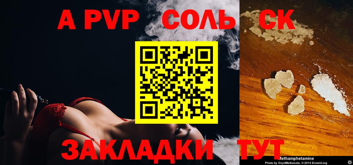 A-PVP кристаллы Новошахтинск