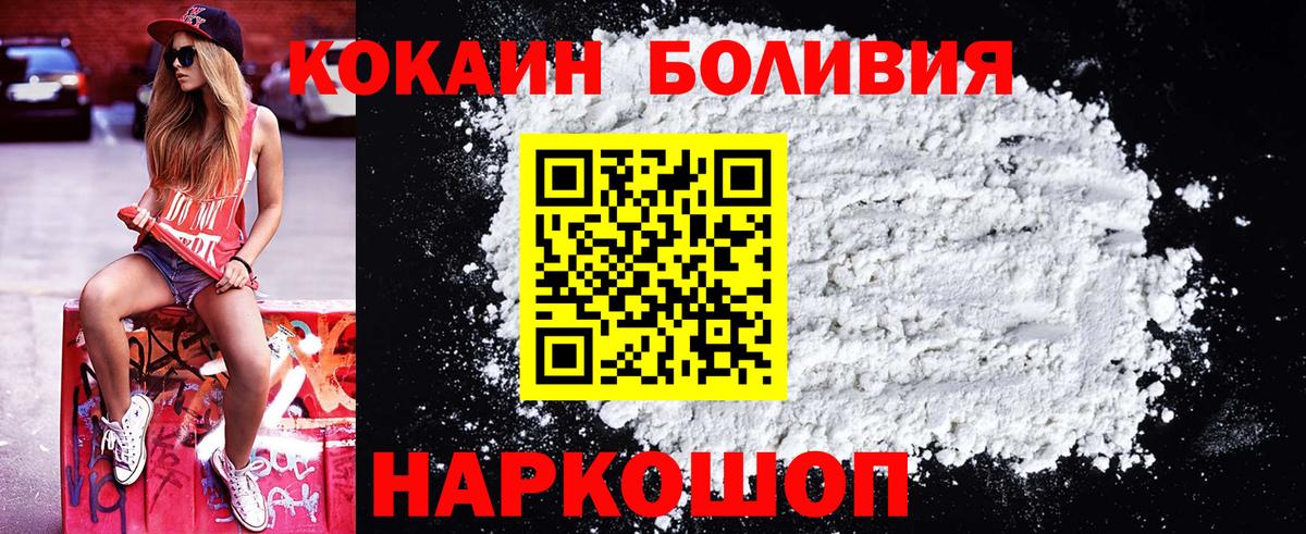 КОКАИН Боливия  Вход с VPN  Новошахтинск  КОКАИН Эквадор 