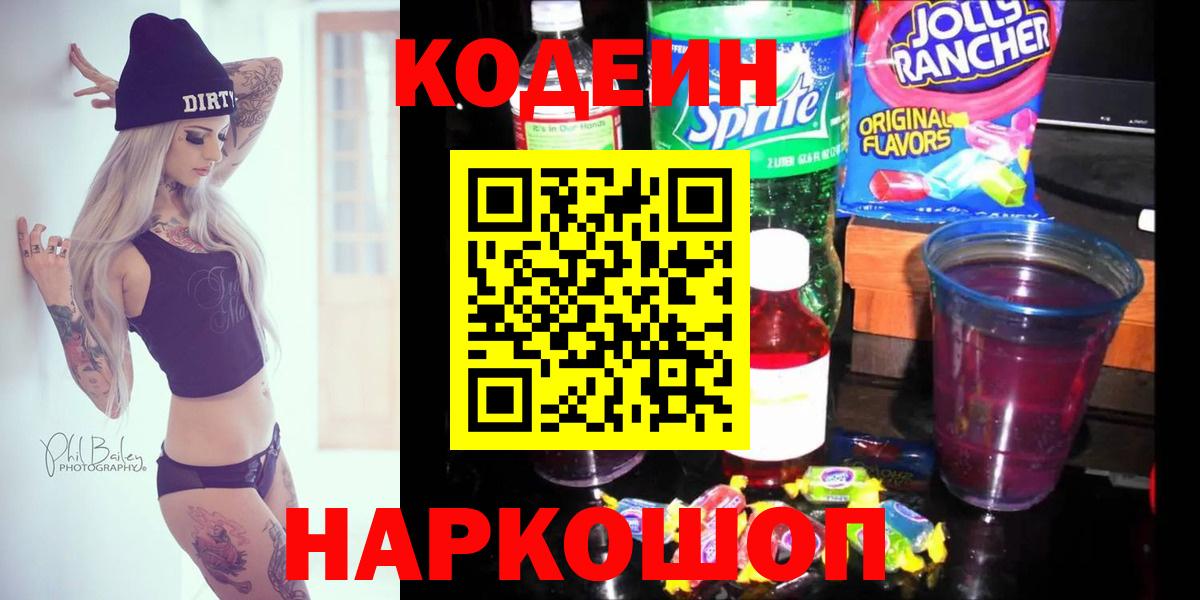 Кодеиновый сироп Lean Purple Drank Новошахтинск