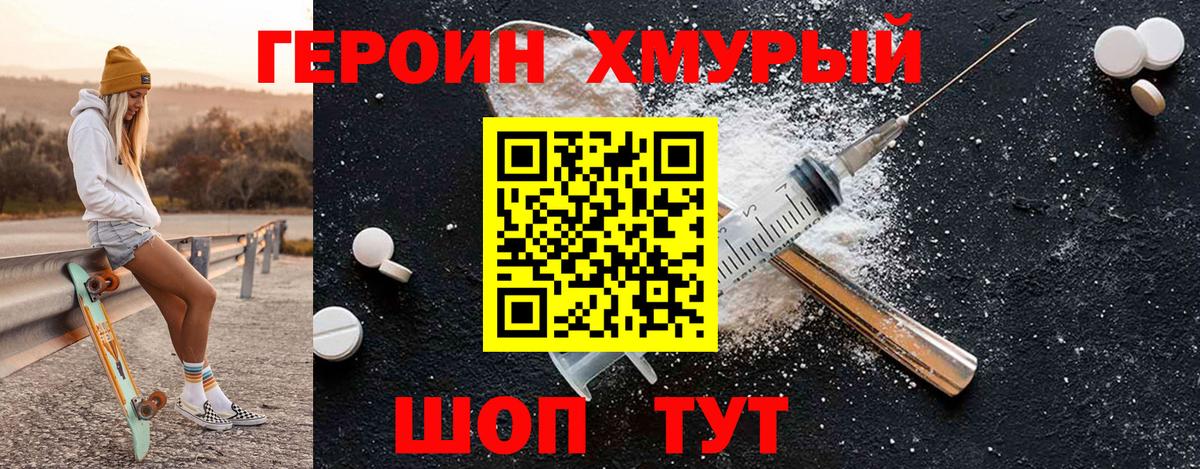 ГЕРОИН герыч Новошахтинск