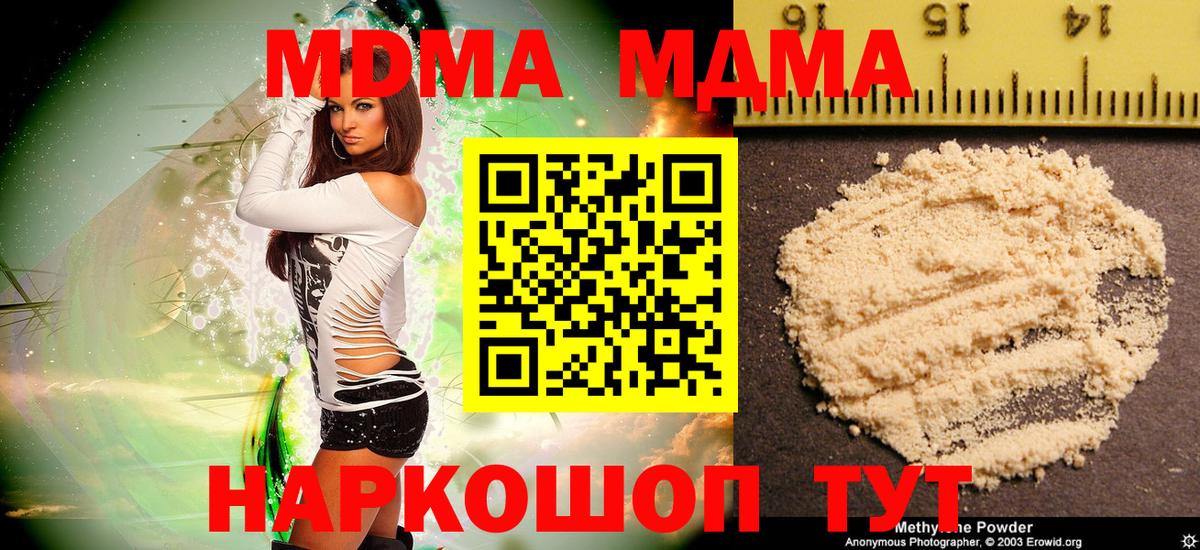 MDMA кристаллы  Вход с VPN  MDMA молли  Новошахтинск 