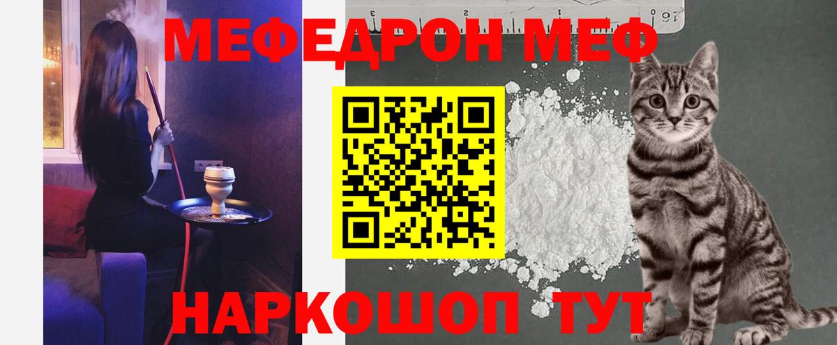 МЯУ-МЯУ мяу мяу  Вход с VPN  МЕФ  Новошахтинск  Меф  МЕФ кристаллы 