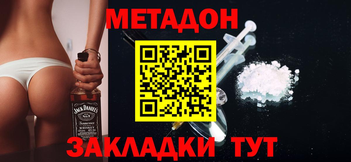 МЕТАДОН белоснежный Новошахтинск